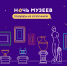 «Ночь музеев-2018» в Тульской области - Знамя