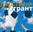 Гранты в форме субсидий НКО - Знамя