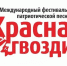 Конкурс национальной патриотической песни - Знамя
