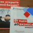 Если вы планируете открыть свое дело - Знамя