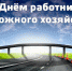 С праздником! - Узловский район