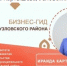 Голосование за бизнес-гида года - Знамя