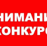 Объявлен старт двух Всероссийских конкурсов - Знамя