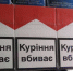 Изъяли из оборота сигареты без акцизных марок - Знамя