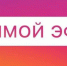 Подключаться к прямой трансляции - Знамя