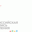 Всероссийская перепись населения пройдет с 1 по 30 апреля 2021 года - Знамя