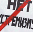 С ненавистью – не по пути - Знамя