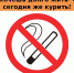 Бросайте курить сегодня ради себя и своих детей! - Знамя