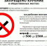 О запрете курения в общественных местах - Знамя
