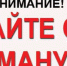 Будьте бдительны, не дайте себя обмануть! - Знамя