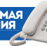 Есть вопросы? Звоните! - Знамя