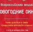 Новогодние окна - Узловский район