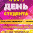 День студента - Узловская библиотека