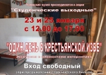 День студента