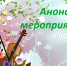 Приглашаем всех желающих! - Узловский район