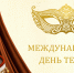 С праздником! - Узловский район