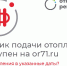 График подачи отопления на портале «Открытый регион» - Узловский район