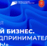 В Тульской области пройдет Форум «Мой бизнес. Предпринимателем быть!» - Узловский район