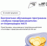 В Туле стартует бесплатная обучающая программа Корпорации МСП «Азбука предпринимателя». - Узловский район