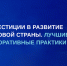 Примите участие во Всероссийском ежегодном конкурсе «Инвестиции в развитие здоровой страны. Лучшие корпоративные практики 2025» - Узловский район