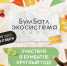 «Бумбатл» 6+ - Межпоселенческая библиотека