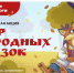 «Мир народных сказок» 6+ - Межпоселенческая библиотека