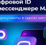 Цифровой ID в мессенджере MAX - Межпоселенческая библиотека