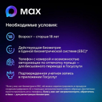 Цифровой ID в мессенджере MAX