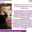 Отзывы участников программы «Активное долголетие» 55+ - Межпоселенческая библиотека