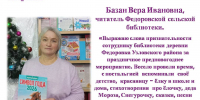 Отзывы участников программы «Активное долголетие» 55+ - Межпоселенческая библиотека